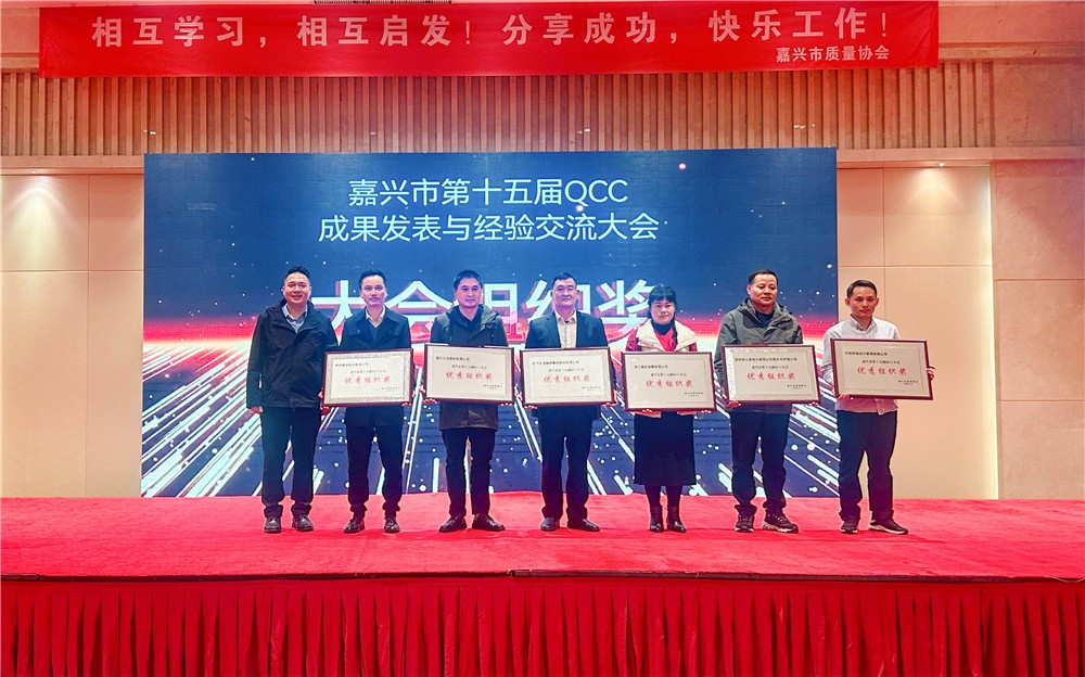 第十五届QCC成就2-网站新闻