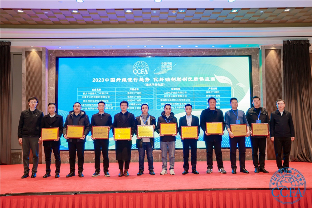 化纤油剂优质供给商授牌典礼-网站新闻