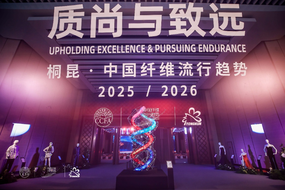 2025纤维盛行趋向-网站新闻1