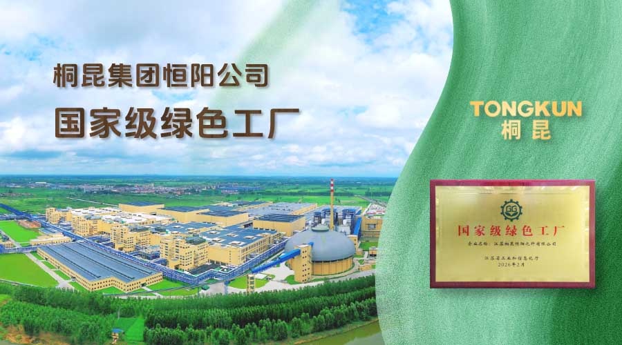 恒阳国度级绿色工厂海报