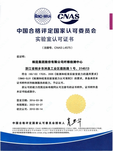 国度尝试室认可证书