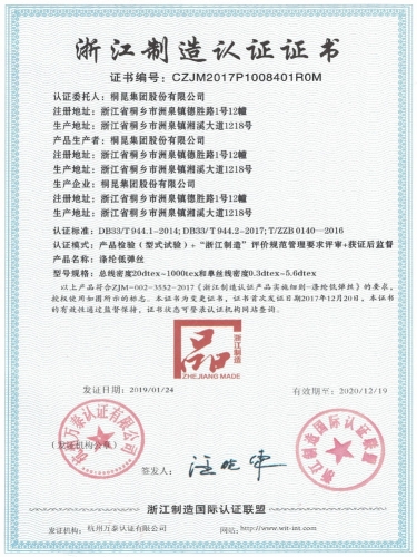 浙江造作认证证书（恒瑞）