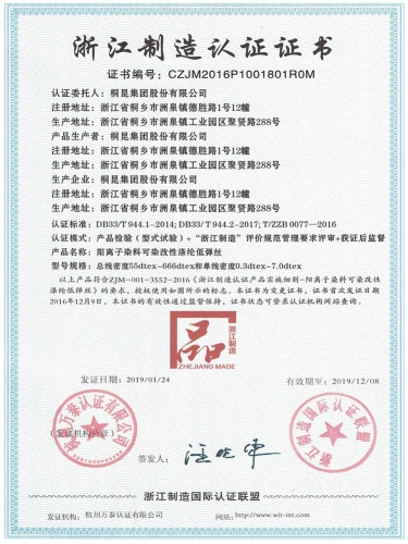 浙江造作认证证书（园区）