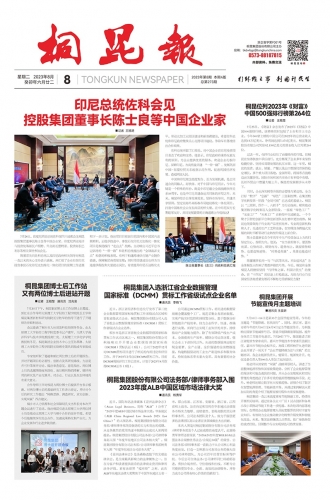 2023年《3377体育全网报》第八期