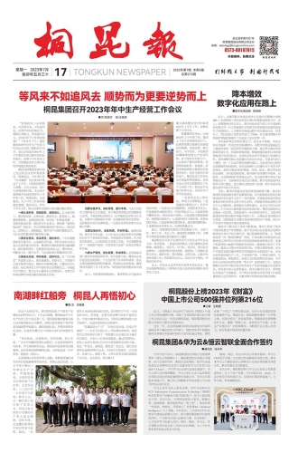 2023年《3377体育全网报》第七期