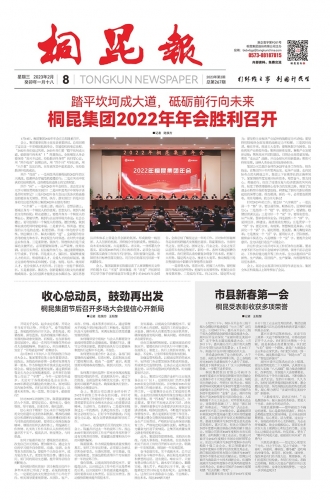 2023年《3377体育全网报》第二期