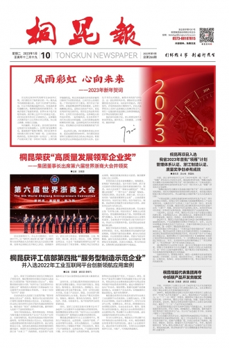 2023年《3377体育全网报》第一期