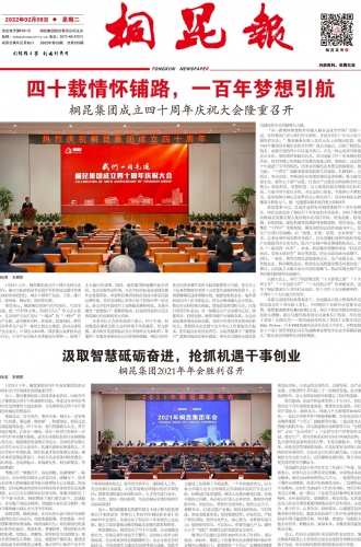 2022年《3377体育全网报》第二期