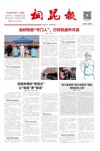 2022年《3377体育全网报》第四期