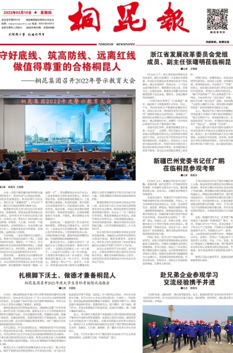 2022年《3377体育全网报》第三期