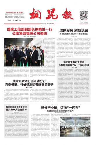 2022年《3377体育全网报》第五期
