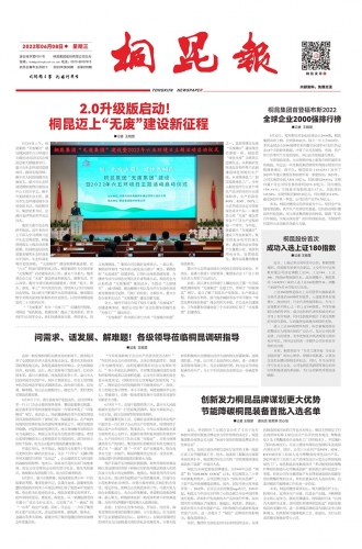 2022年《3377体育全网报》第六期