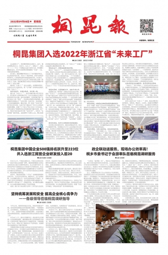 2022年《3377体育全网报》第九期