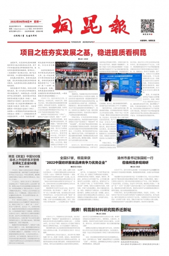 2022年《3377体育全网报》第八期