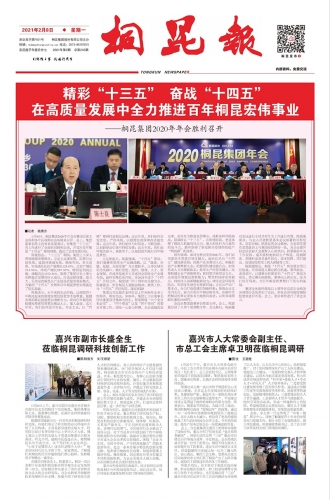 2021年《3377体育全网报》第二期