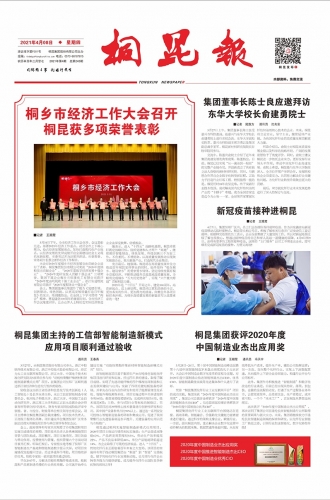 2021年《3377体育全网报》第四期