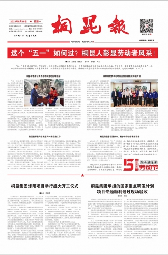 2021年《3377体育全网报》第五期