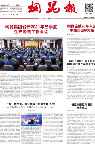 2021年《3377体育全网报》第十期