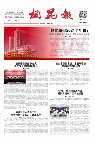 2021年《3377体育全网报》第九期