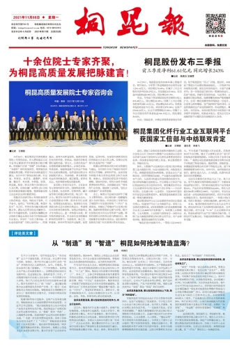 2021年《3377体育全网报》第十一期