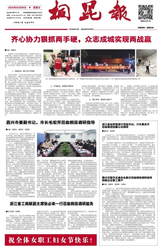 2020年《3377体育全网报》第三期