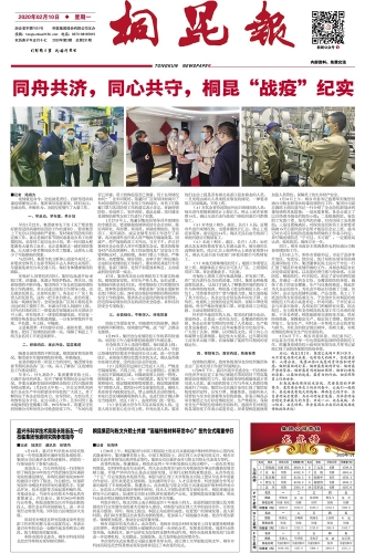 2020年《3377体育全网报》第二期