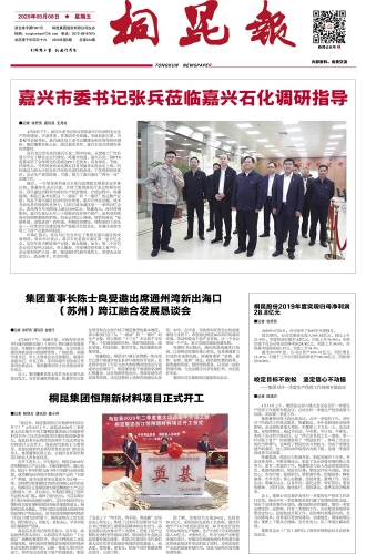 2020年《3377体育全网报》第五期