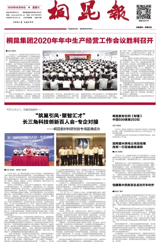 2020年《3377体育全网报》第八期
