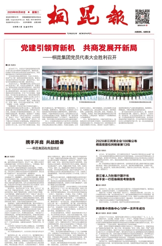 2020年《3377体育全网报》第九期