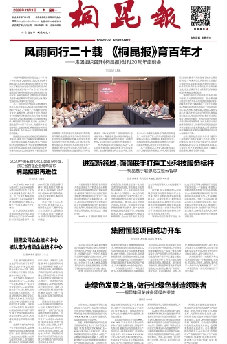 2020年《3377体育全网报》第十一期