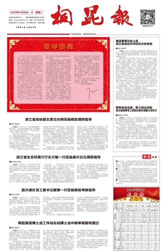 2019年《3377体育全网报》第一期