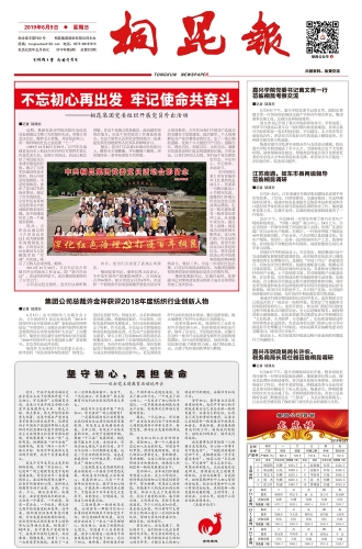 2019年《3377体育全网报》第六期