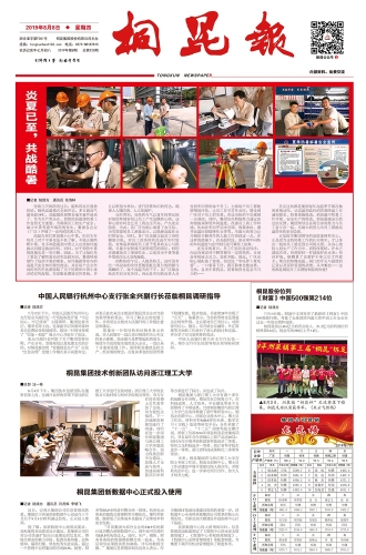2019年《3377体育全网报》第八期