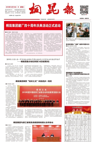 2019年《3377体育全网报》第十二期