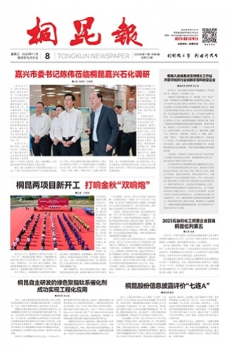 2023年《3377体育全网报》第十一期