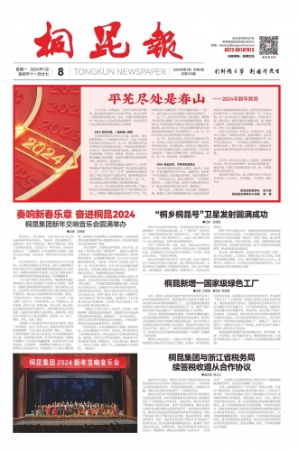 2024年《3377体育全网报》第一期