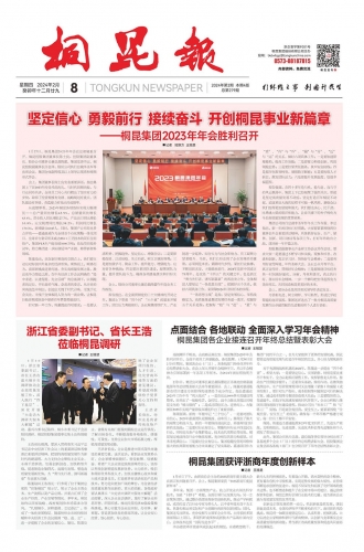2024年《3377体育全网报》第二期