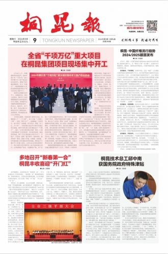 2024年《3377体育全网报》第三期
