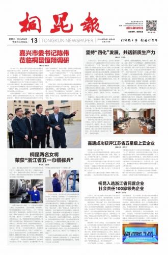 2024年《3377体育全网报》第四期