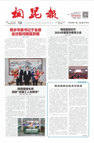 2024年《3377体育全网报》第五期