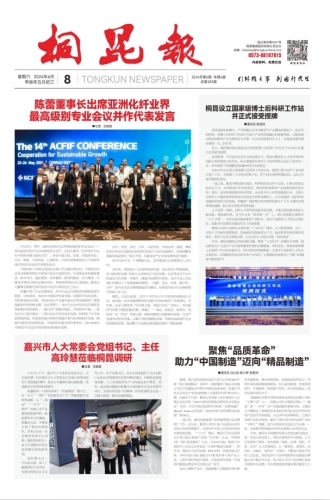 2024年《3377体育全网报》第六期