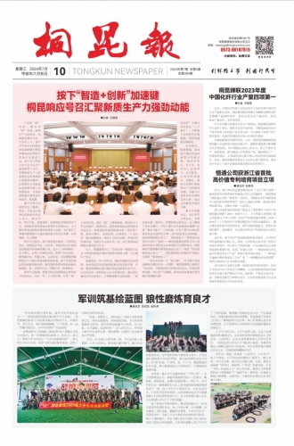2024年《3377体育全网报》第七期
