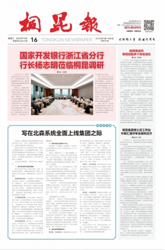 2024年《3377体育全网报》第十期