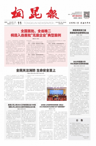 2024年《3377体育全网报》第十一期