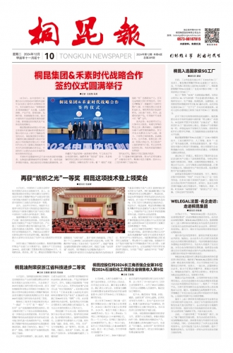 2024年《3377体育全网报》第十二期