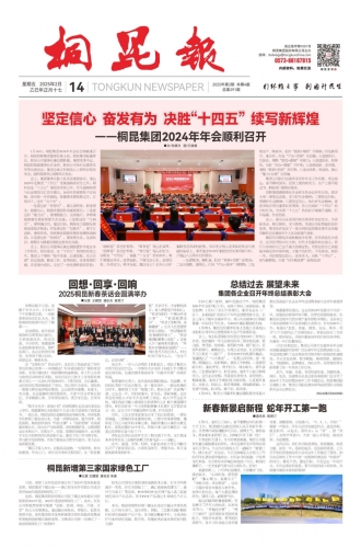 2025年《3377体育全网报》第二期