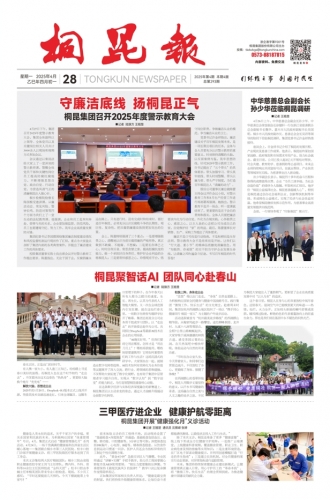 2025年《3377体育全网报》第四期