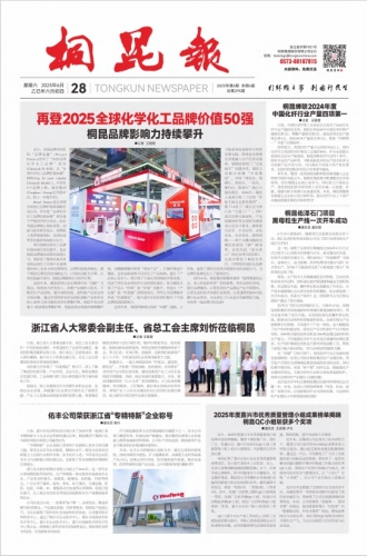 2025年《3377体育全网报》第六期