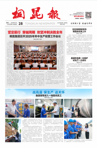 2025年《3377体育全网报》第七期