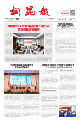 2025年《3377体育全网报》第八期